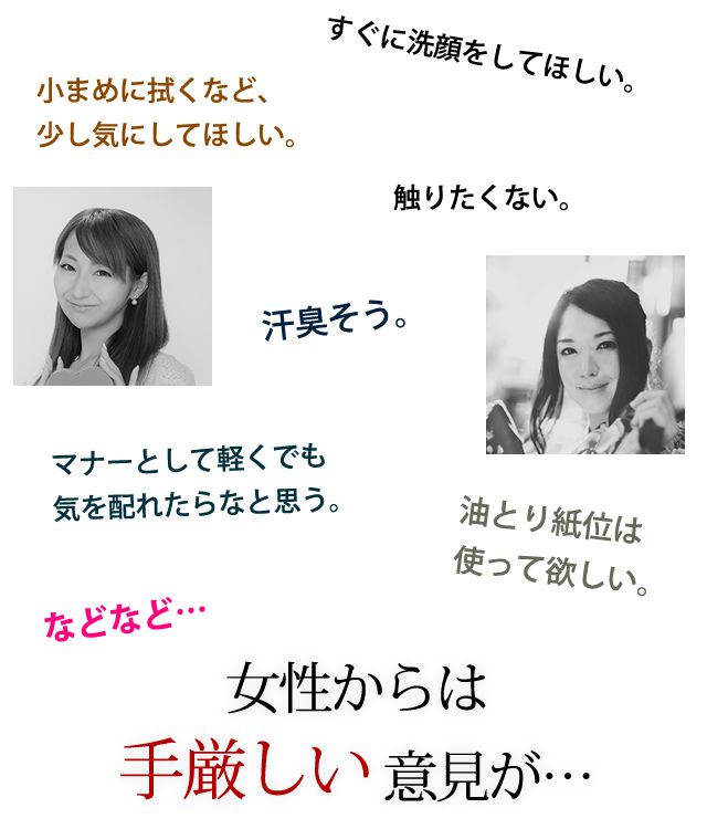 女性からは手厳しい意見が…。