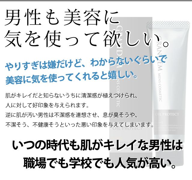 男性も美容に気を使って欲しい。