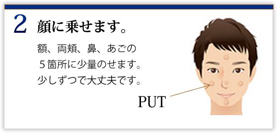 ②顔に乗せます。