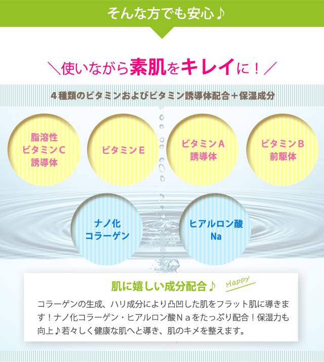 使いながら素肌をキレイに！