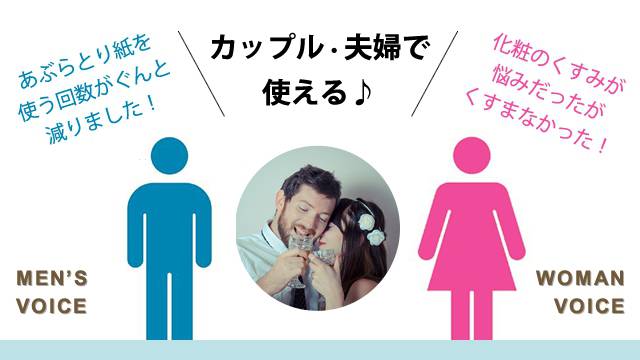 カップルでも使える