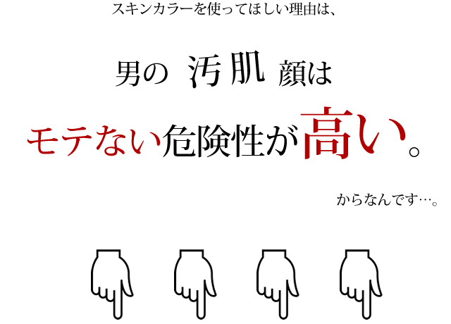 男のてかり肌はモテない。