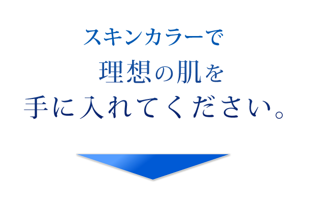 オイルプロテクトでサラサラ肌を手に入れてください。