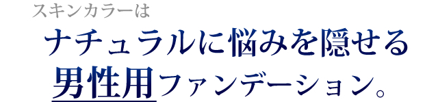 皮脂をコントロールしサラサラにするクリームです。